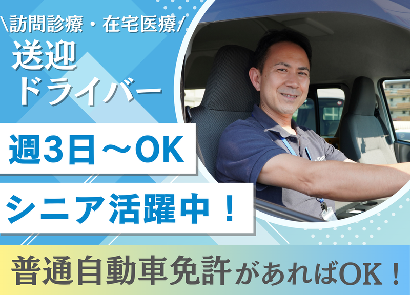 医療法人社団照　在宅テラス診療所たまプラ