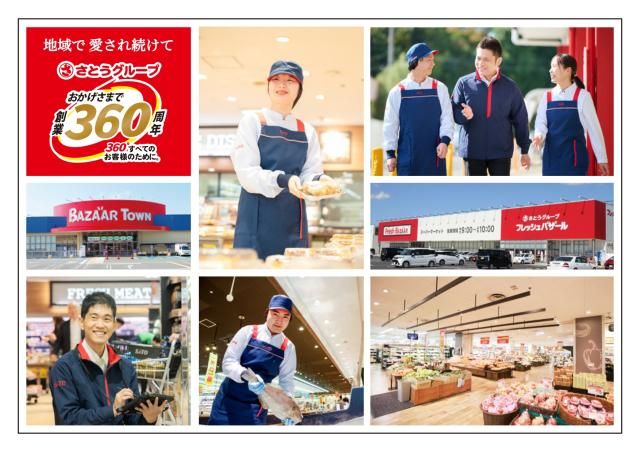 ㈱さとうの求人・転職情報