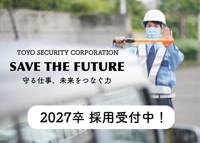 東葉警備保障株式会社