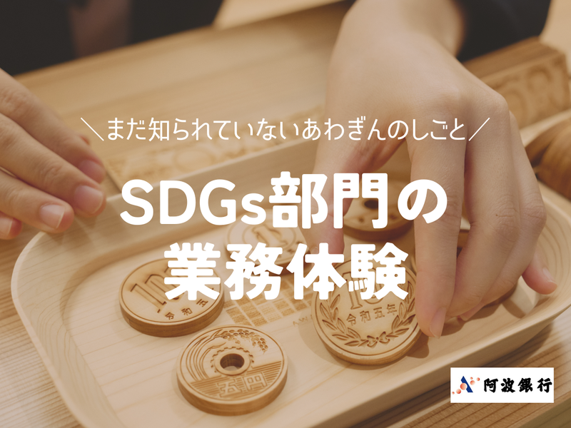 株式会社阿波銀行