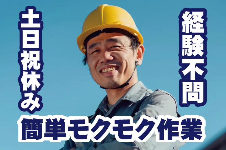 UTエージェント株式会社 関西第一CU・ 関西第二CU・関西第三CUのアルバイト・バイト求人情報