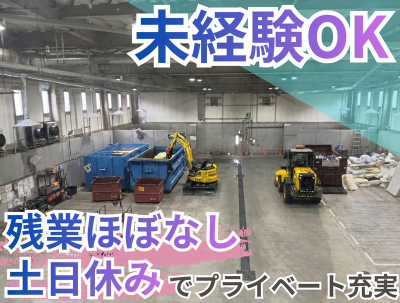 環境テクノサービス株式会社の求人・転職情報