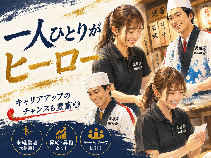 株式会社ＨＥＲＯ’Ｓの求人・転職情報