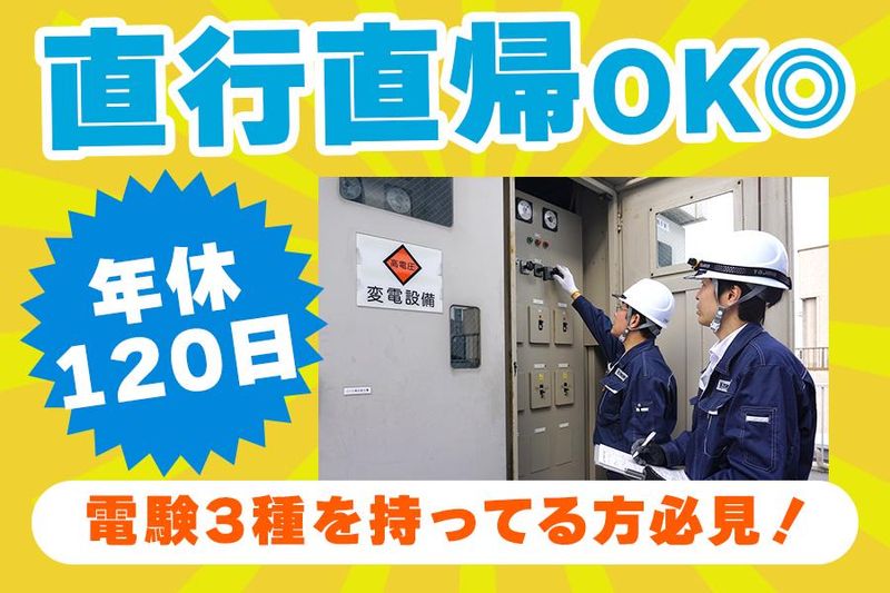 全電協株式会社-0014の求人・転職情報
