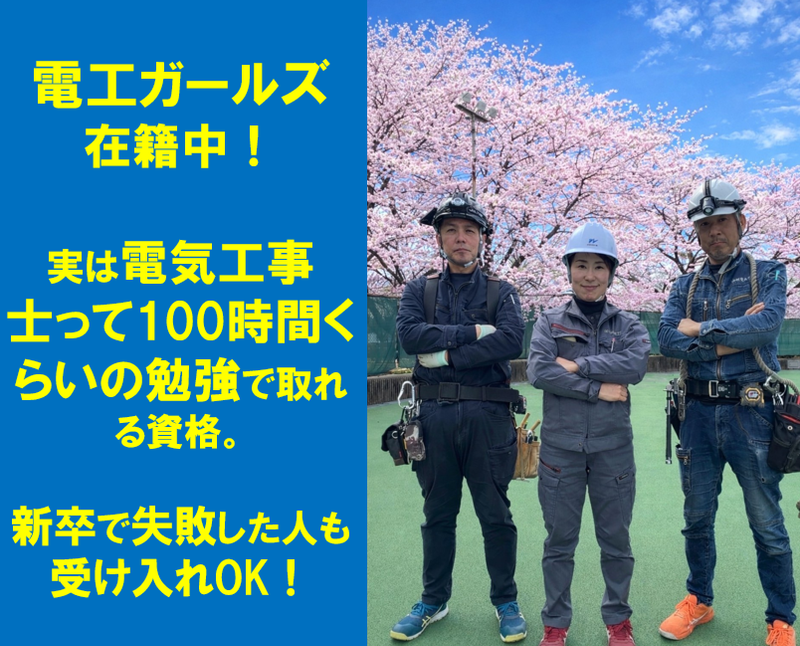 有限会社和光電気工事-0001の求人・転職情報