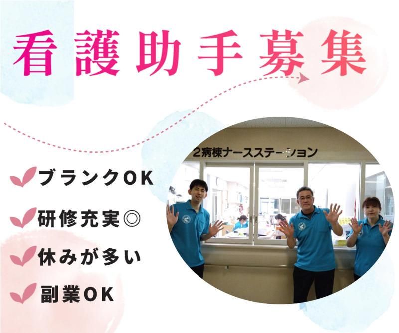 医療法人健誠会の求人・転職情報