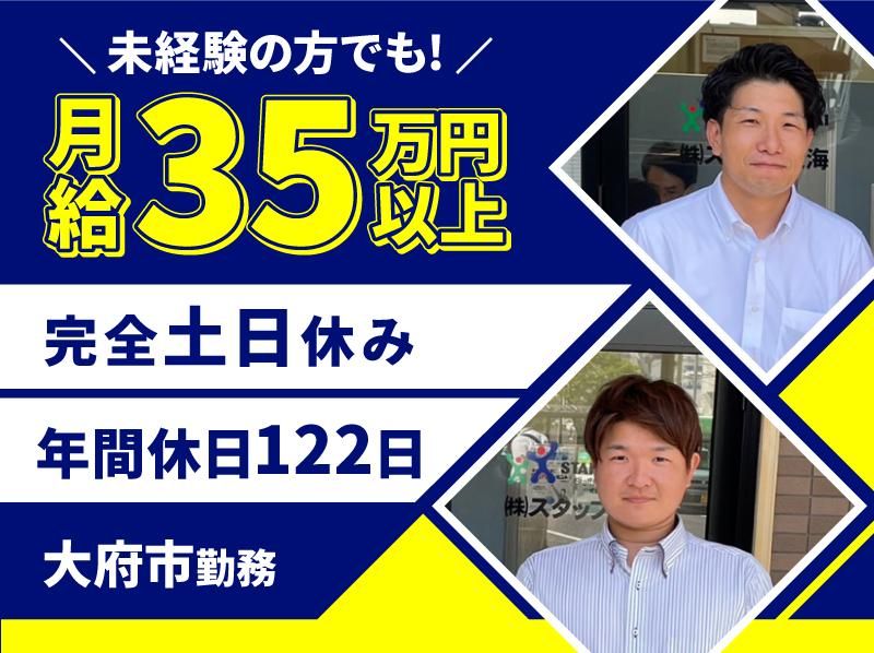 株式会社スタッフ東海の求人・転職情報