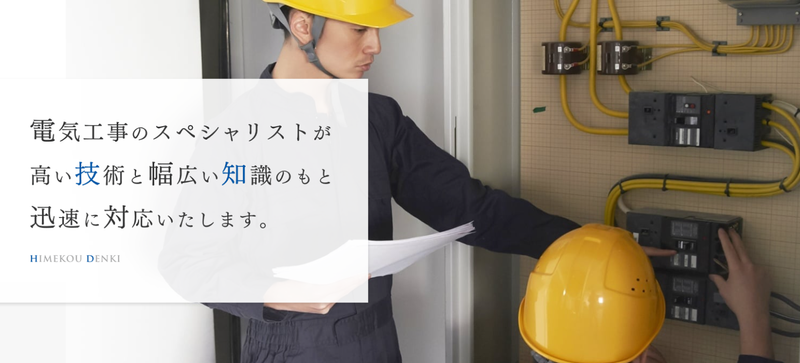姫高電機株式会社(姫路本社)のアルバイト・バイト求人情報-05
