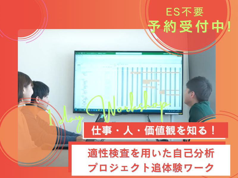 《東京開催》業界研究&仕事体感編~金融×トヨタを知る1日~