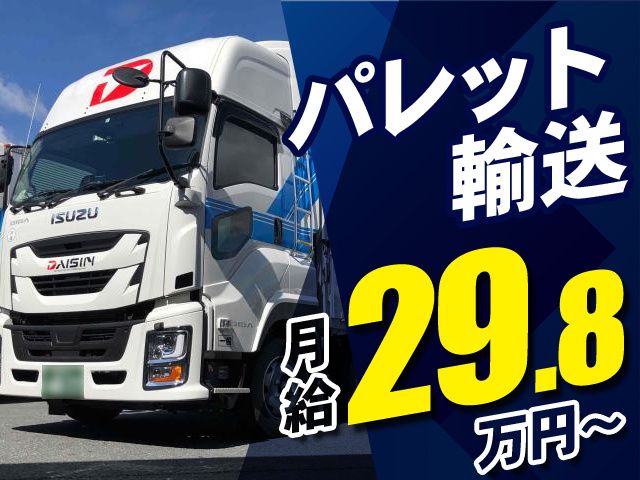 ダイシン物流株式会社