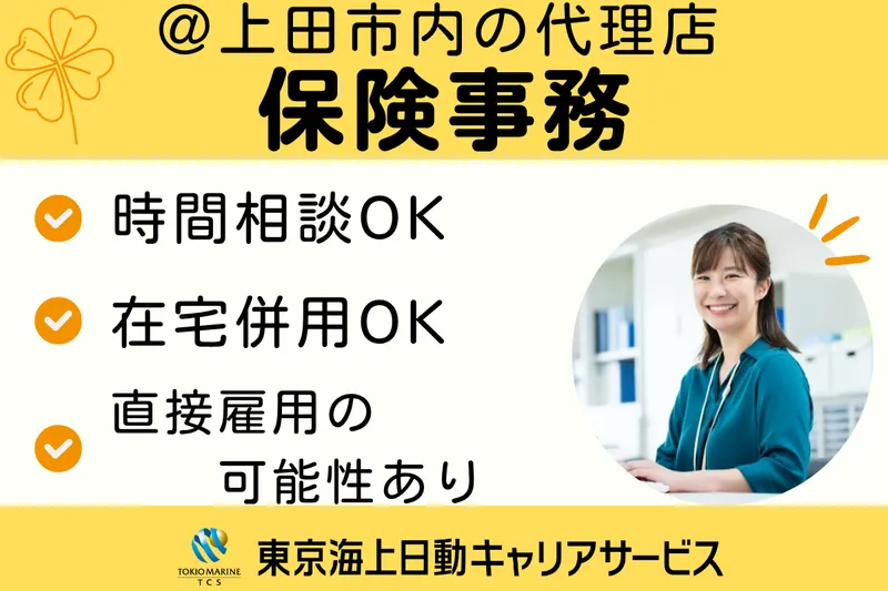 株式会社東京海上日動キャリアサービスのアルバイト・バイト求人情報