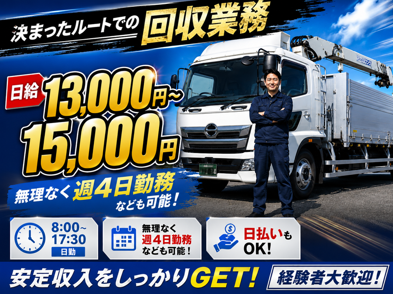 飛鳥興産株式会社