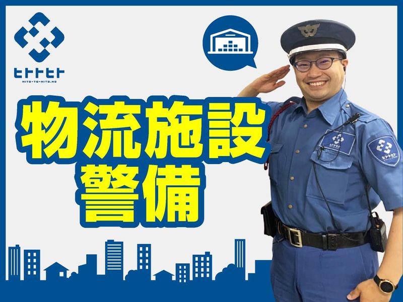 埼玉県入間市の物流施設【ヒトトヒト株式会社 本社】の派遣求人情報