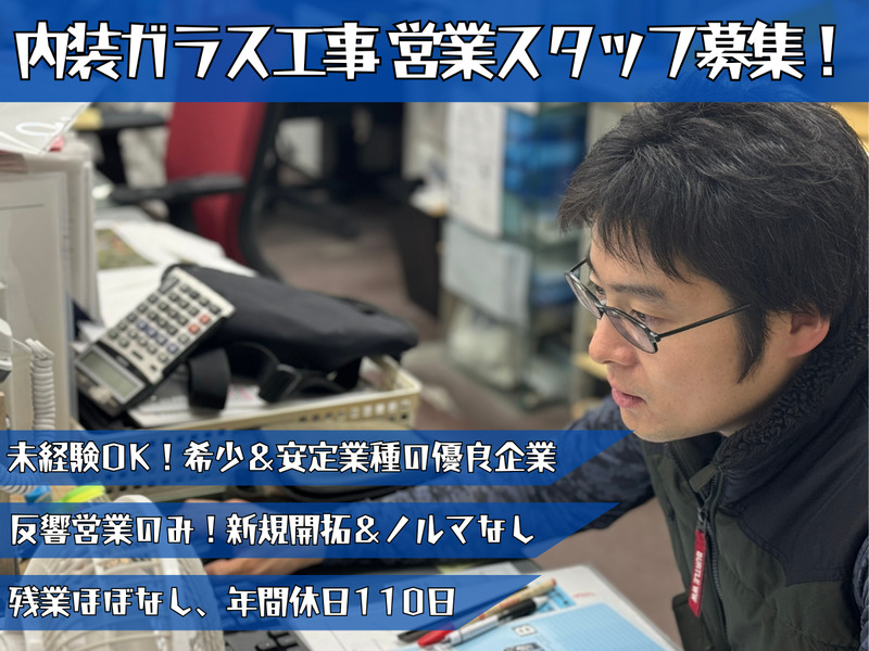 アサヒ製鏡株式会社の求人・転職情報