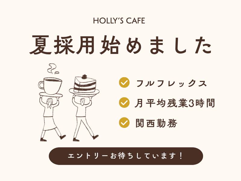 株式会社ホリーズ