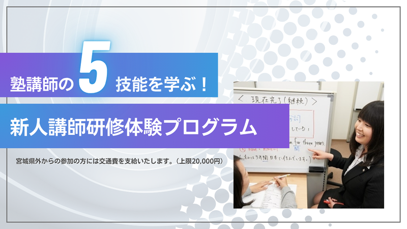 プレゼン能力向上!塾講師の「5技能」を学び体験するプログラム