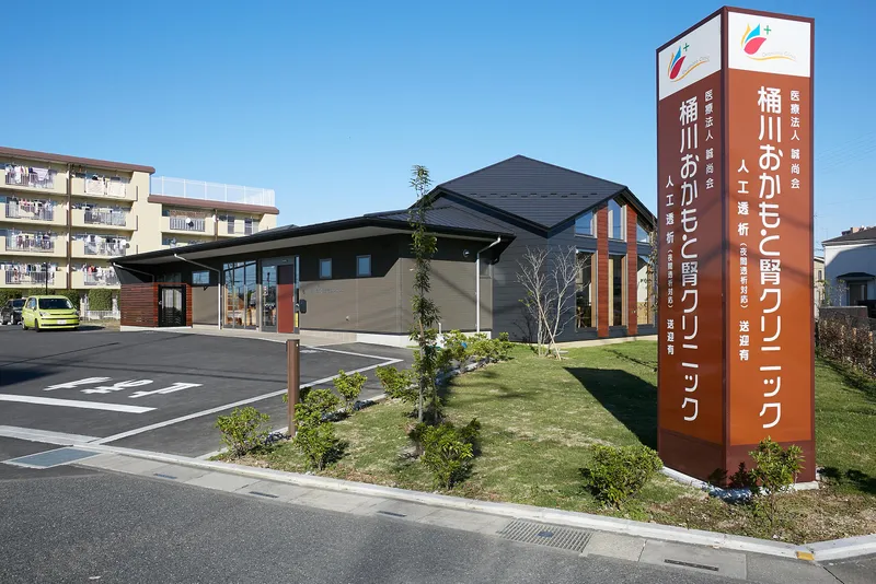桶川おかもと腎クリニックのアルバイト・バイト求人情報