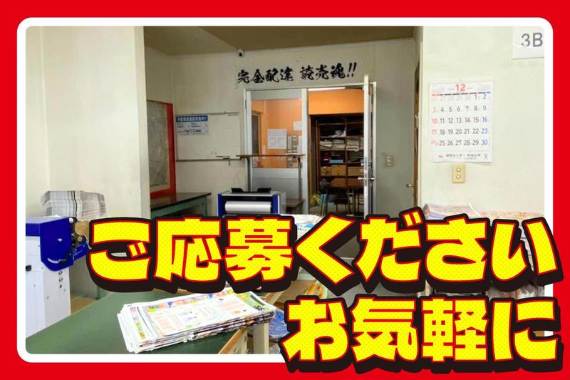 読売センター吹田北部のアルバイト・バイト求人情報-05
