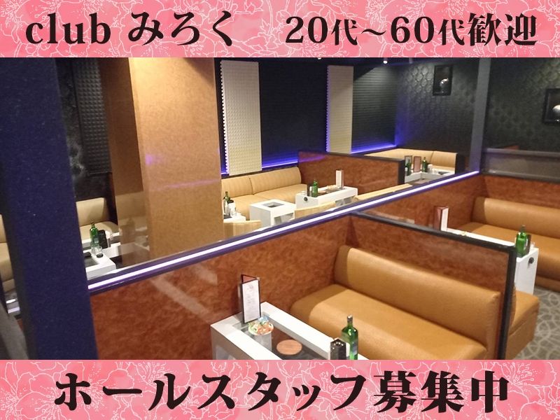 Club みろくのアルバイト・バイト求人情報-01