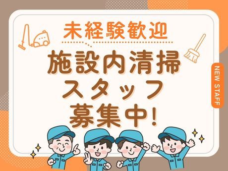 株式会社ビルテクノマイニチのアルバイト・バイト求人情報-03