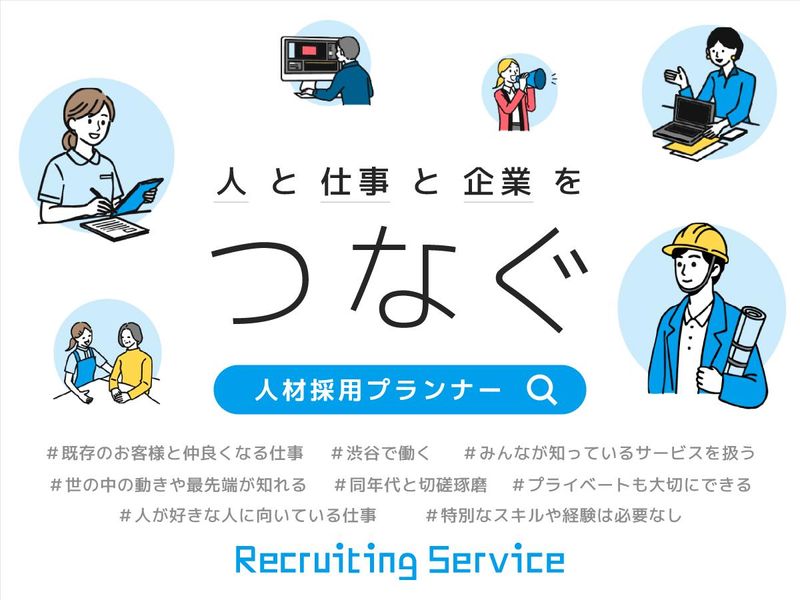 株式会社リクルーティングサービス