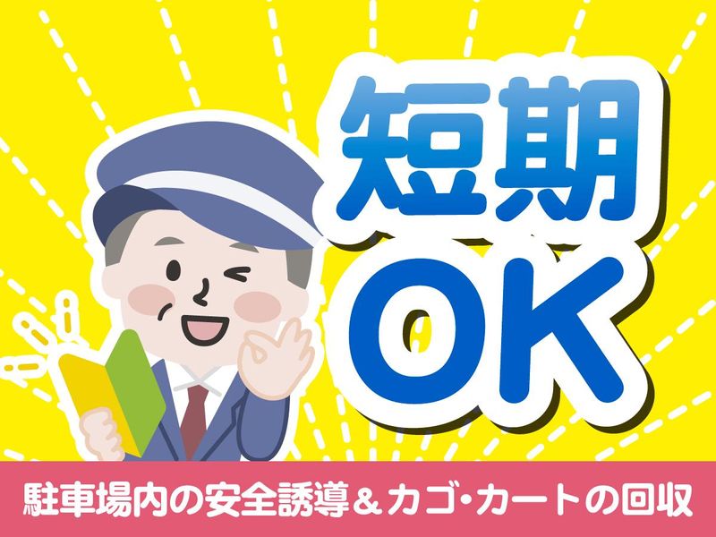 株式会社新陽警備保障<東金エリア>のアルバイト・バイト求人情報-02