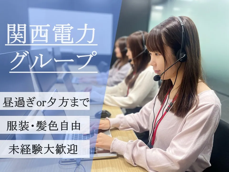 株式会社かんでんＣＳフォーラムの求人・転職情報