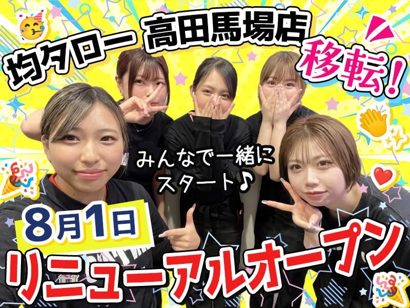 均タロー 高田馬場店/株式会社ジュネストリーのアルバイト・バイト求人情報-01