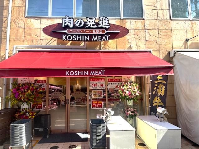 肉の晃進　松原店のアルバイト・バイト求人情報-01