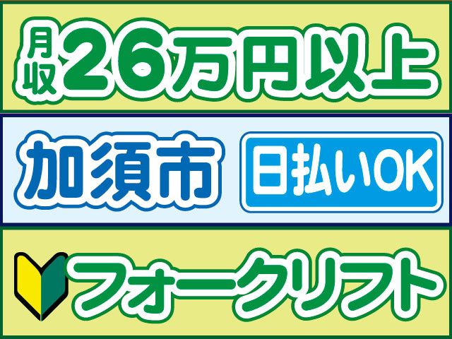 株式会社ロフティー 白岡支店のアルバイト・バイト求人情報-26
