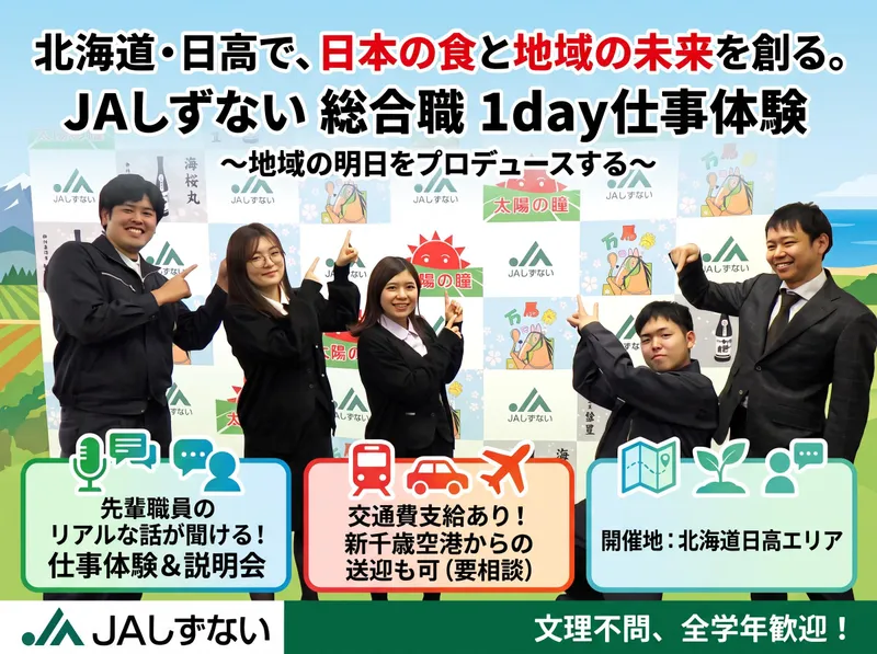 しずない農業協同組合