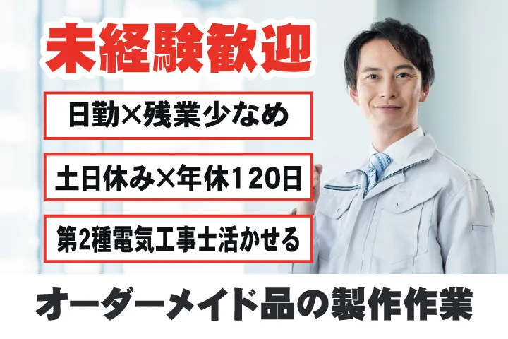 UTエージェント株式会社 西日本第一CU・西日本第二CUのアルバイト・バイト求人情報-43