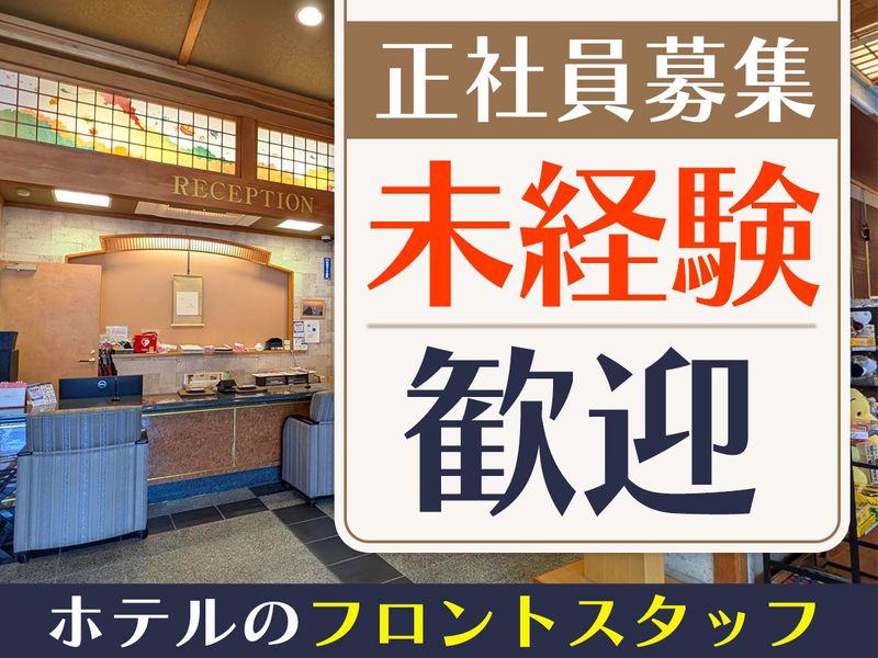 株式会社キャッスルインホテル＆リゾートの求人・転職情報