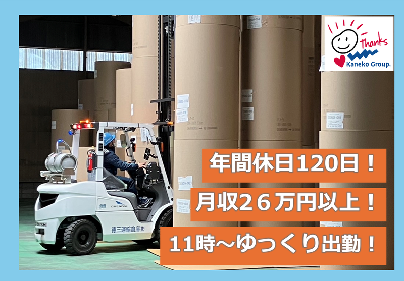 徳三運輸倉庫株式会社の求人・転職情報