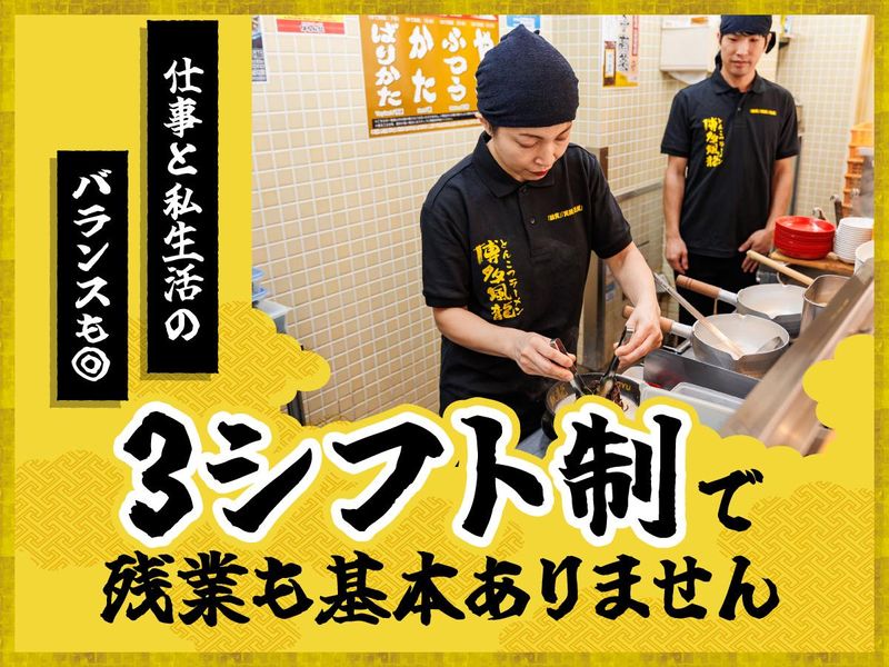 とんこつラーメン博多風龍 　阿佐ヶ谷店(仮)　(株式会社MENYA)のアルバイト・バイト求人情報-04