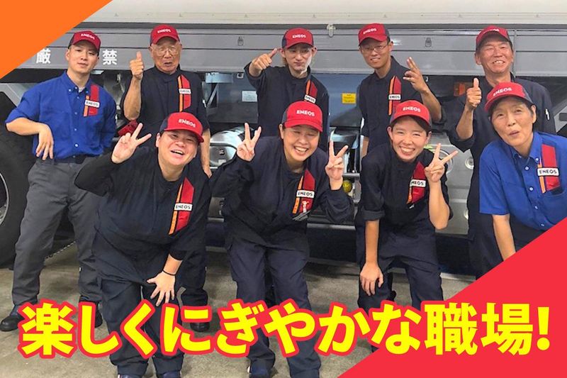 ENEOS　セルフ三宅309ss(サンユエネルギー株式会社)のアルバイト・バイト求人情報-02