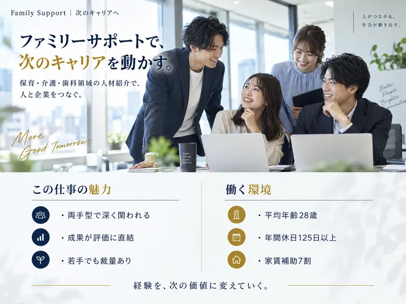 株式会社ファミリーサポートの求人・転職情報