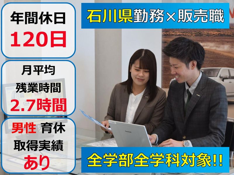 ネッツトヨタ石川株式会社