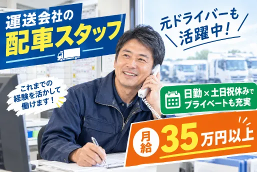 株式会社レンタルサービス運輸の求人・転職情報