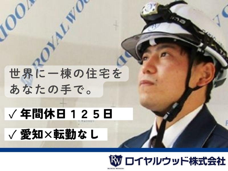 ロイヤルウッド株式会社