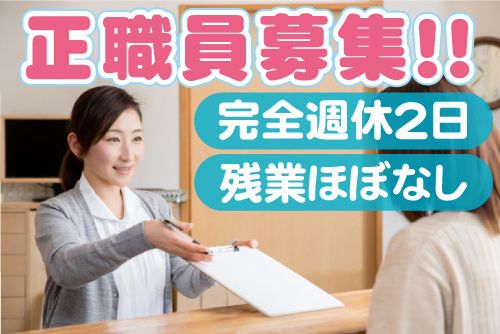 医療法人周峰会 はんのう内科・腎クリニックの求人・転職情報
