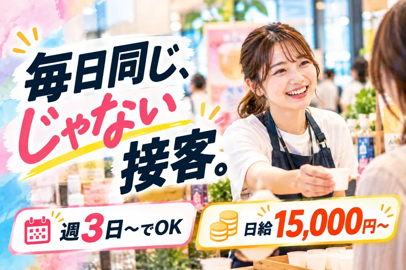 株式会社GEITOのアルバイト・バイト求人情報