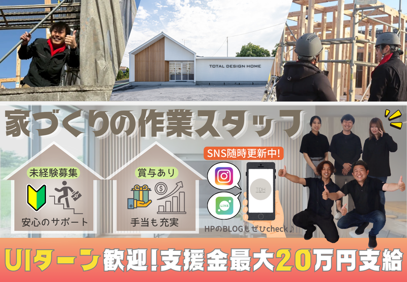 株式会社ｔｏｔａｌ　ｄｅｓｉｇｎ　ｈｏｍｅの求人・転職情報