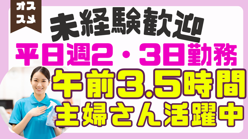 株式会社由紀ビルサービス(勤務地/松戸市)の派遣求人情報