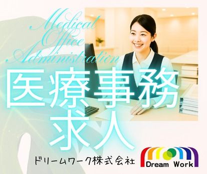 ドリームワーク株式会社の求人・転職情報