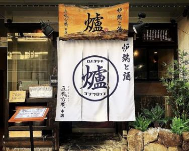 炉端と酒　五臓六腑のアルバイト・バイト求人情報-02