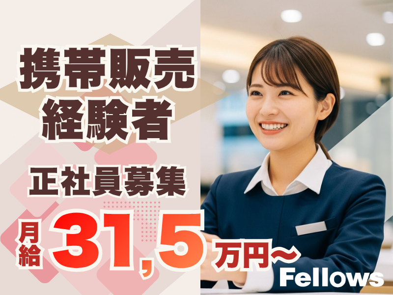 株式会社フェローズの求人・転職情報