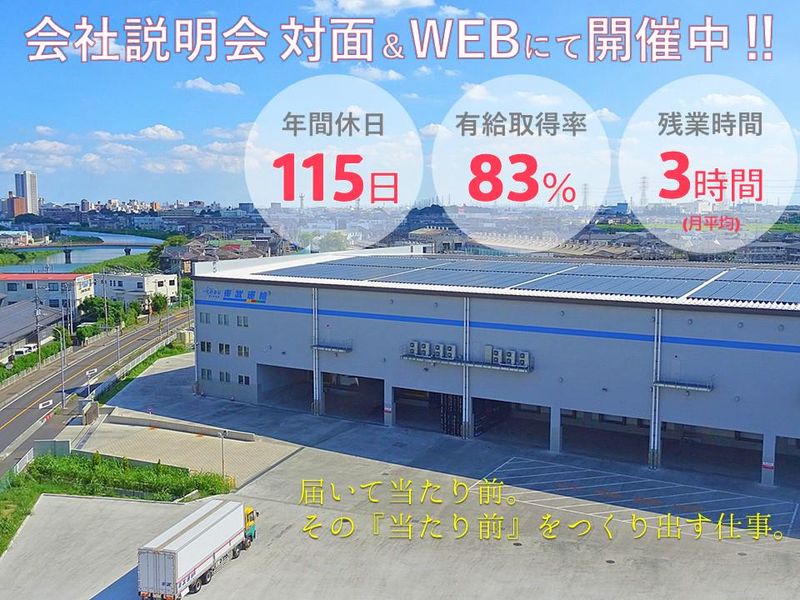 東武運輸株式会社