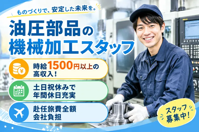 高木工業株式会社のアルバイト・バイト求人情報