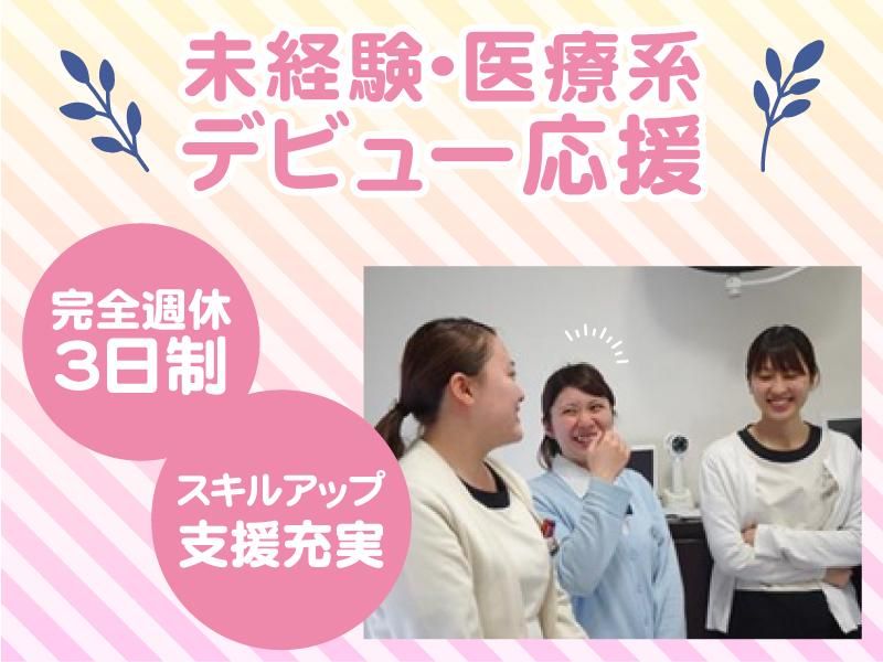 医療法人オーキット会の求人・転職情報